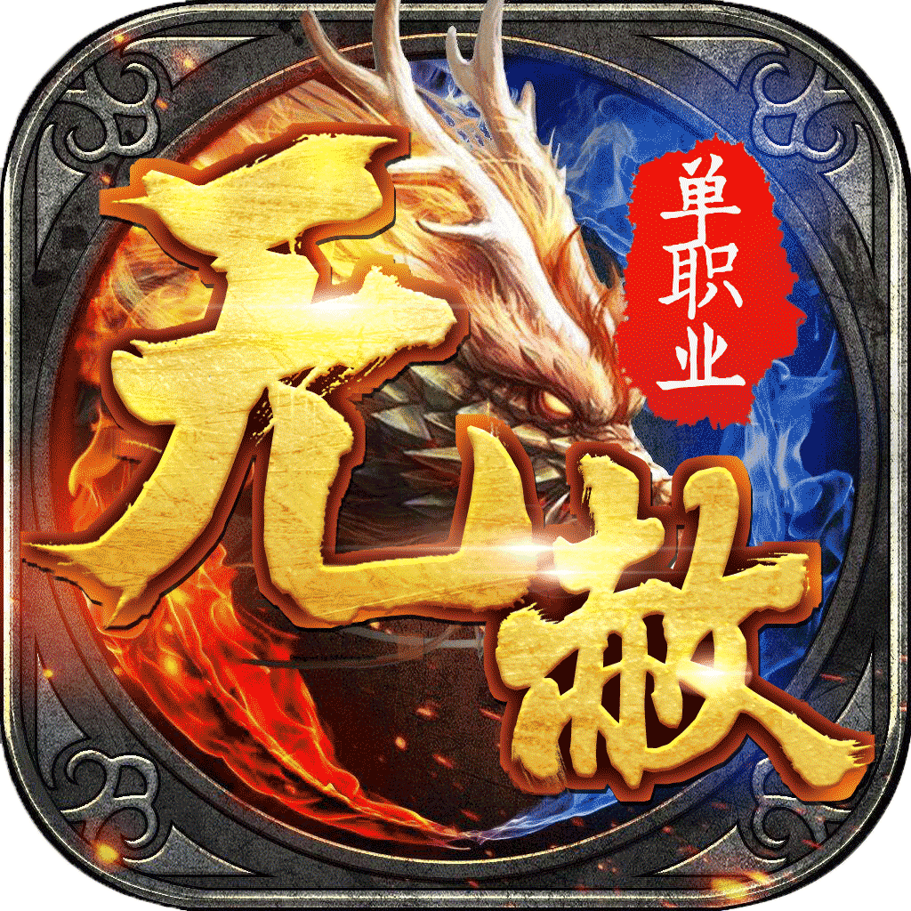 帝王霸业BT