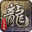 原始传奇H5