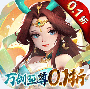 万剑至尊(0.1折山海经)