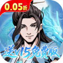 墨武江山(0.05折送v15免费版)