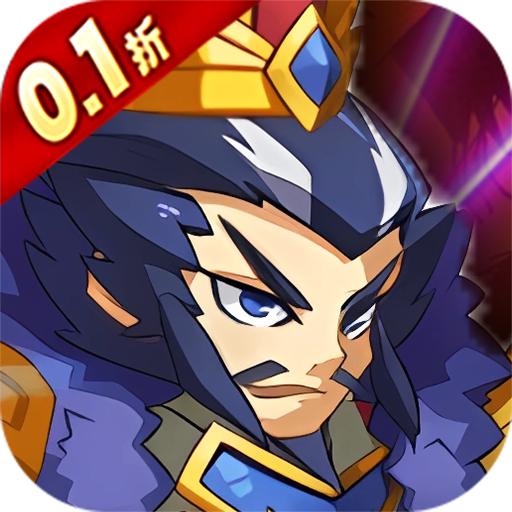 合金钻头(0.1折红将免费十连抽)